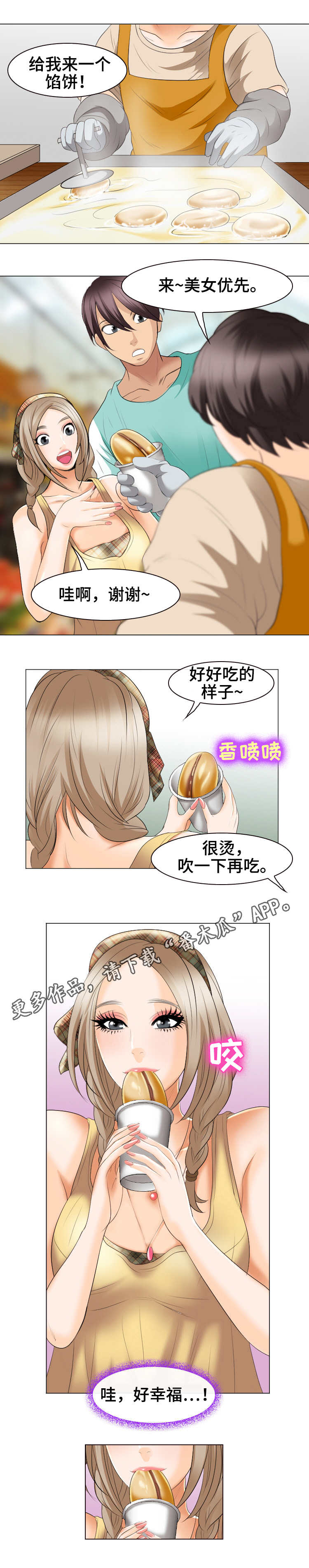 旅行轶事漫画,第33章：逛市场5图