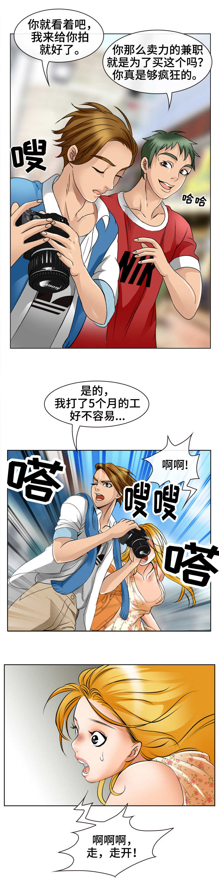 旅行轶事漫画,第2章：相机引发的意外4图