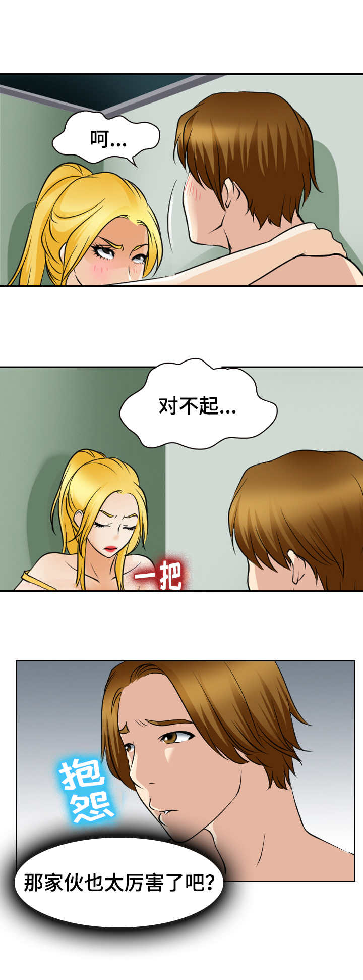 旅行轶事漫画,第38章：卫生间的比拼1图