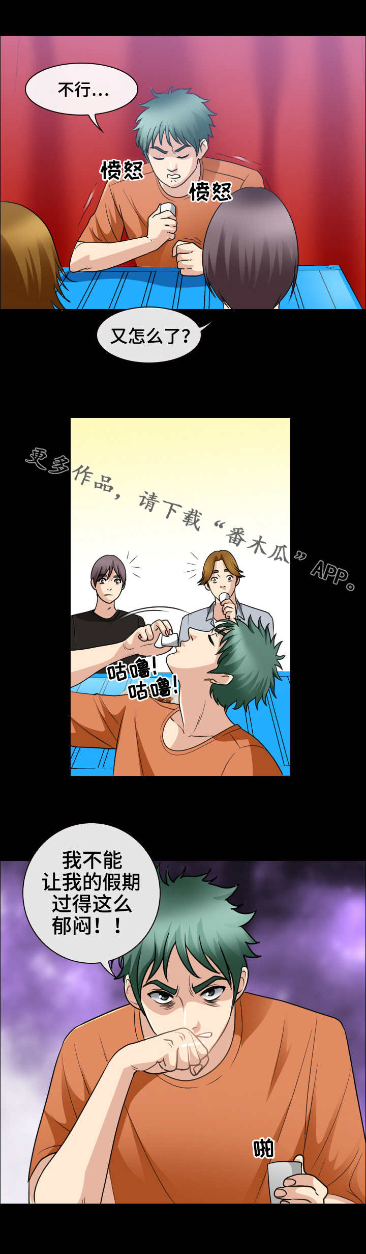 旅行轶事漫画,第43章：喝闷酒4图
