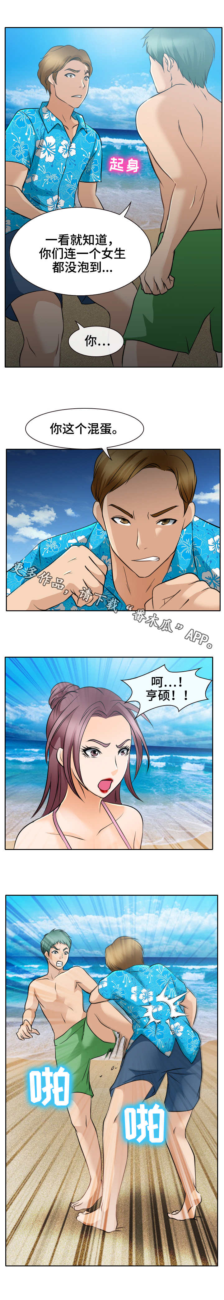 旅行轶事漫画,第37章：浪漫一把3图