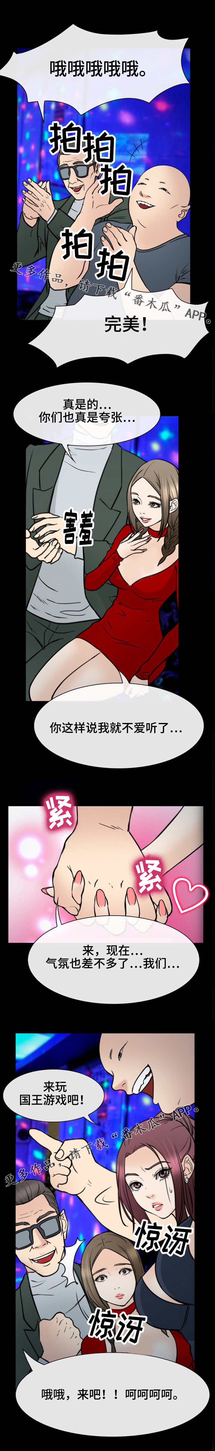 旅行轶事漫画,第55章：借口5图