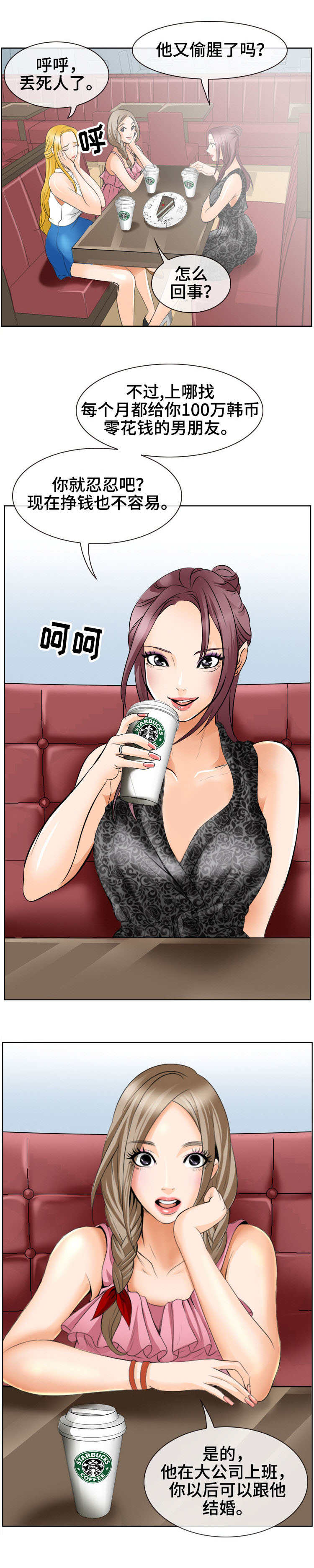旅行轶事漫画,第1章：负心汉3图