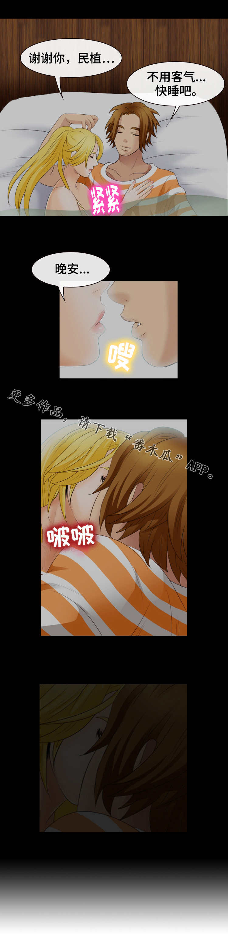 旅行轶事漫画,第32章：晚安4图
