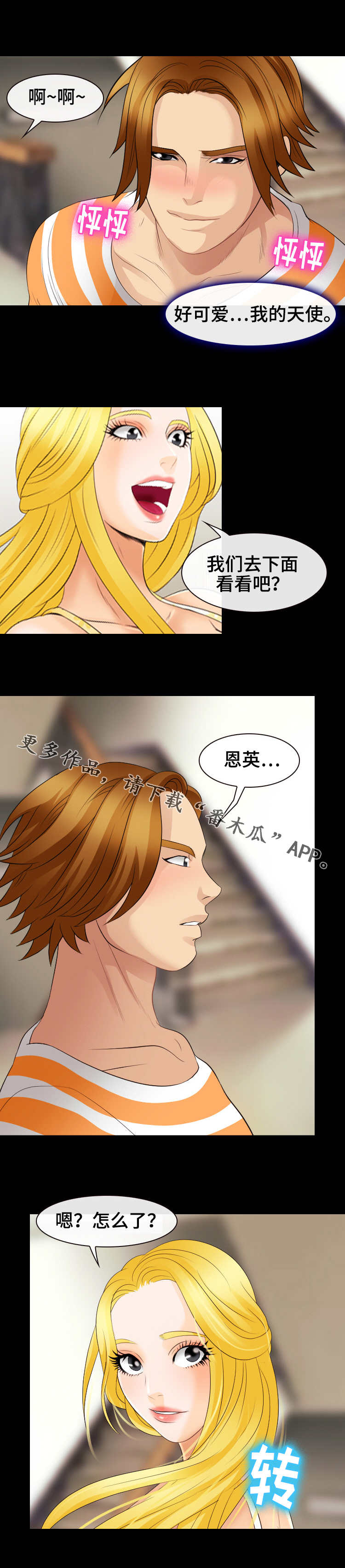 旅行轶事漫画,第28章：勇敢2图