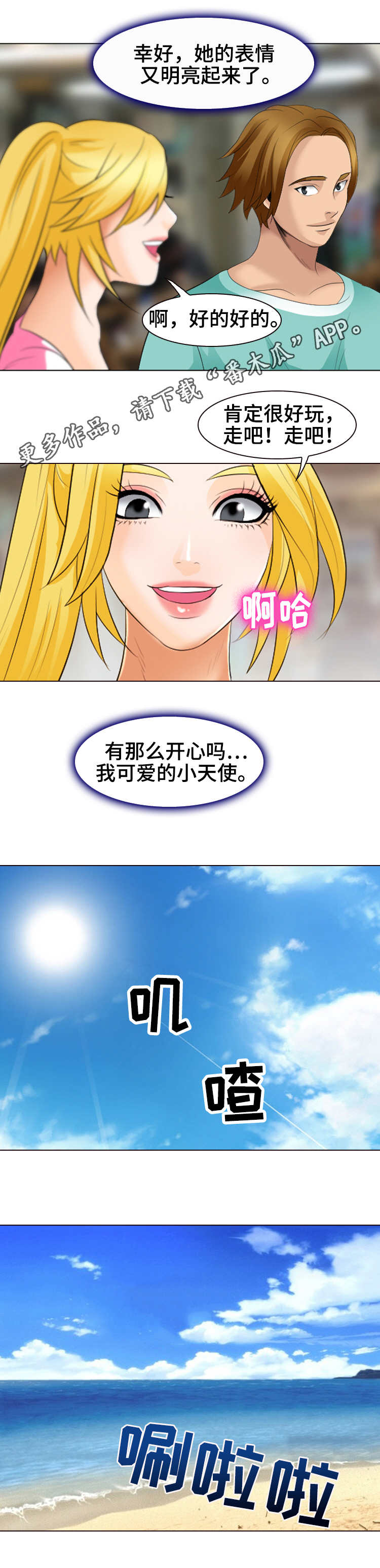 旅行轶事漫画,第34章：溺水3图