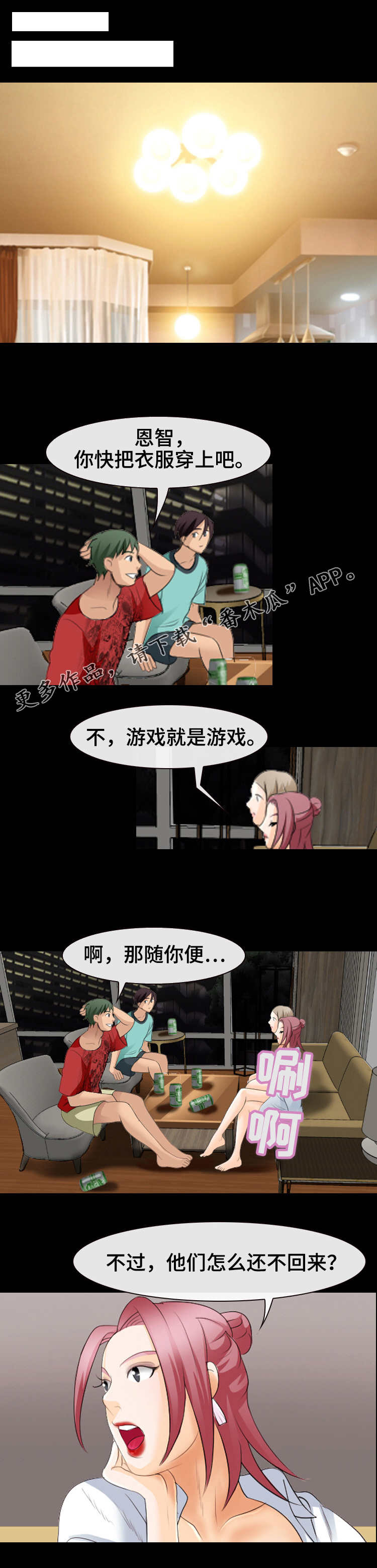 旅行轶事漫画,第28章：勇敢5图