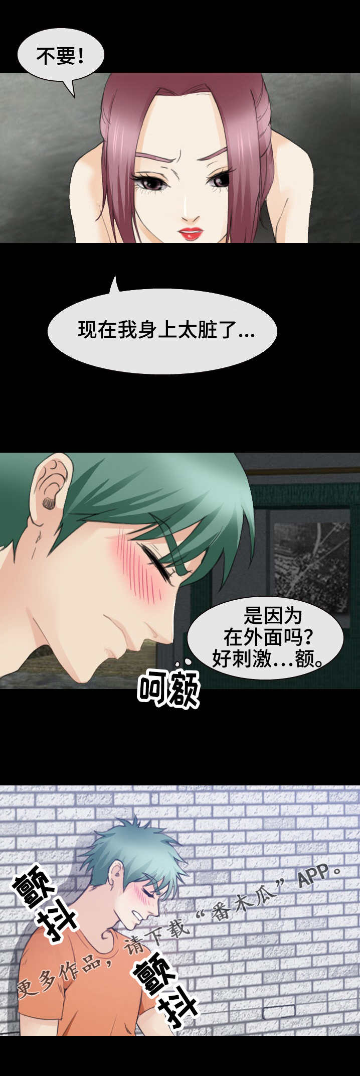 旅行轶事漫画,第49章：没教养的女人1图