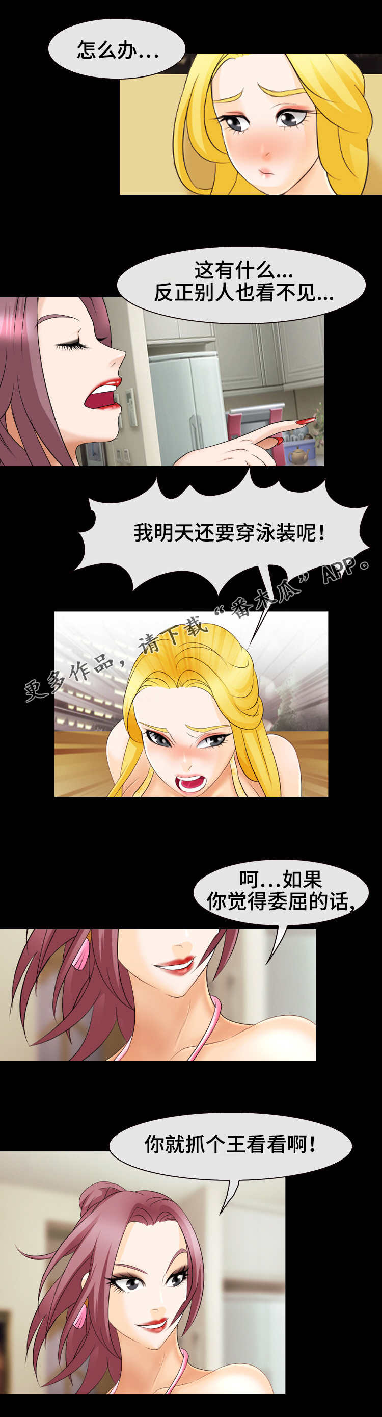 旅行轶事漫画,第21章：生气了3图