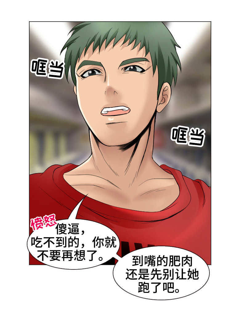 旅行轶事漫画,第7章：邀约1图