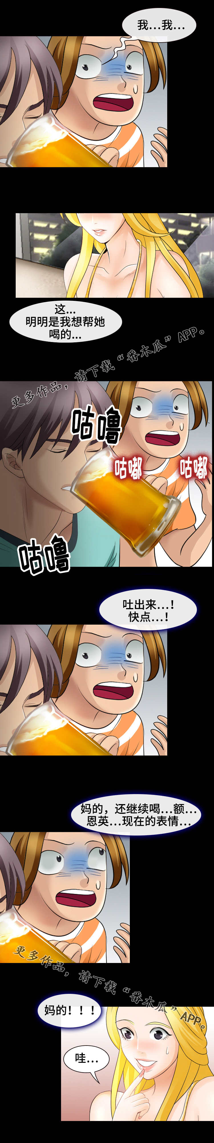 旅行轶事漫画,第16章：黑骑士4图