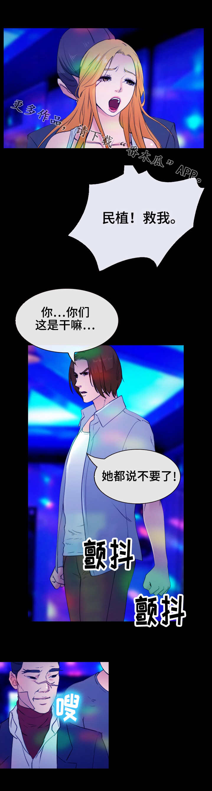旅行轶事漫画,第50章：规矩3图
