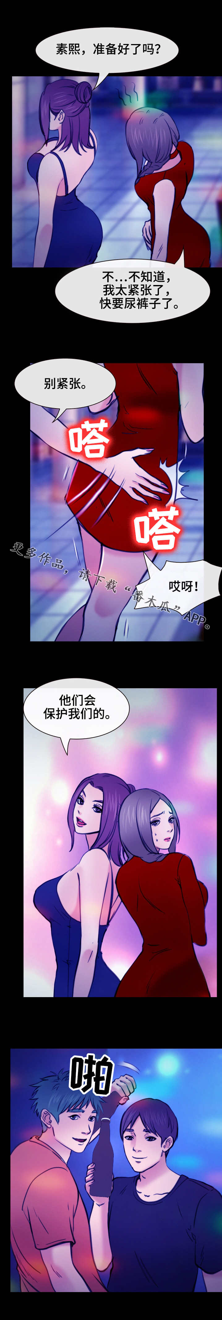 旅行轶事漫画,第53章：开始行动4图
