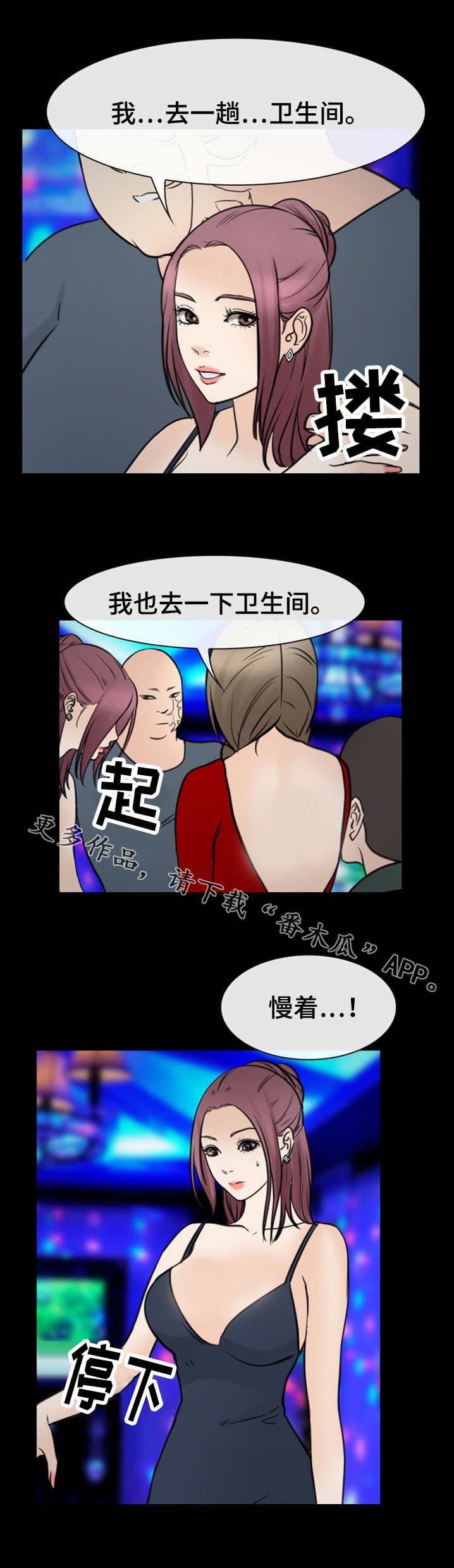 旅行轶事漫画,第55章：借口2图