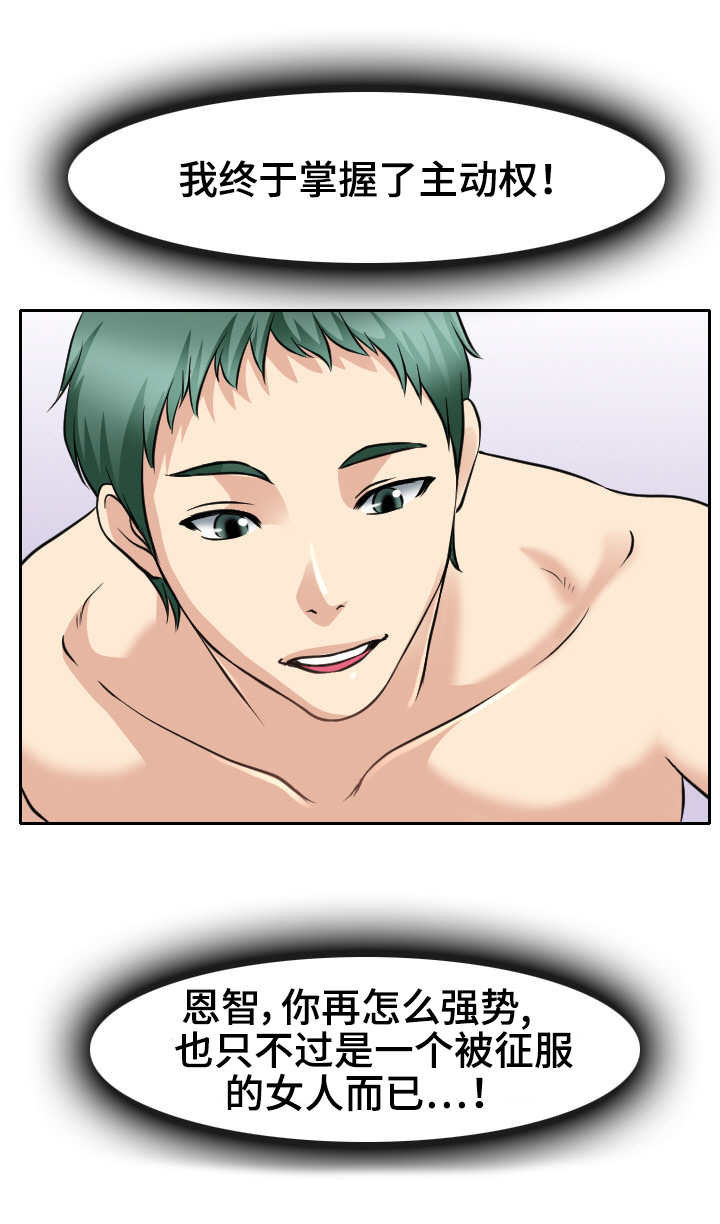 旅行轶事漫画,第39章：主动权2图