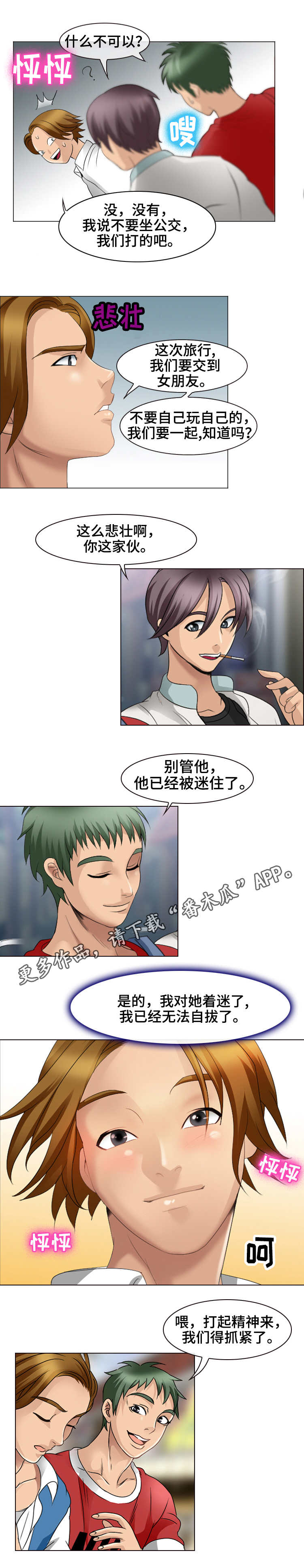 旅行轶事漫画,第10章：民宿1图