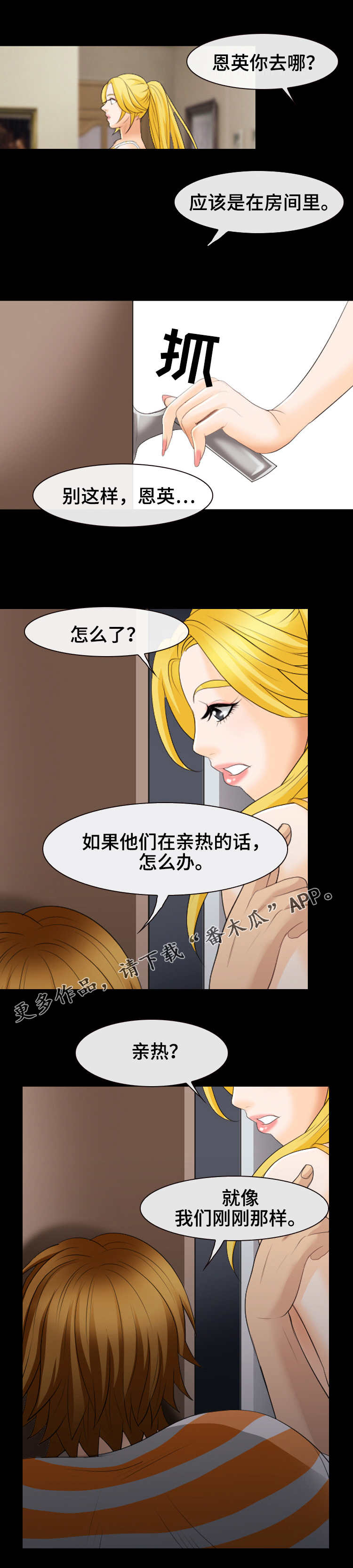 旅行轶事漫画,第31章：安静的房间2图
