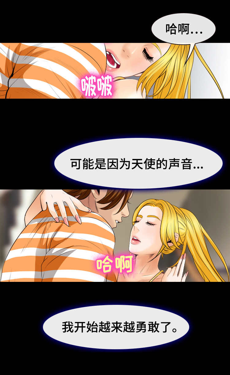 旅行轶事漫画,第28章：勇敢4图