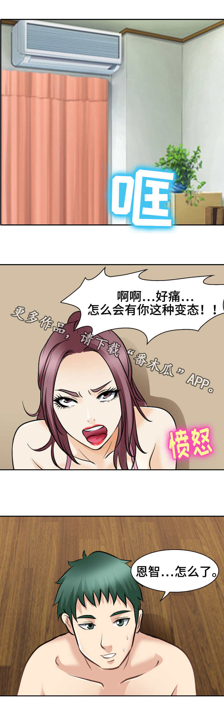旅行轶事漫画,第40章：女人心海底针1图