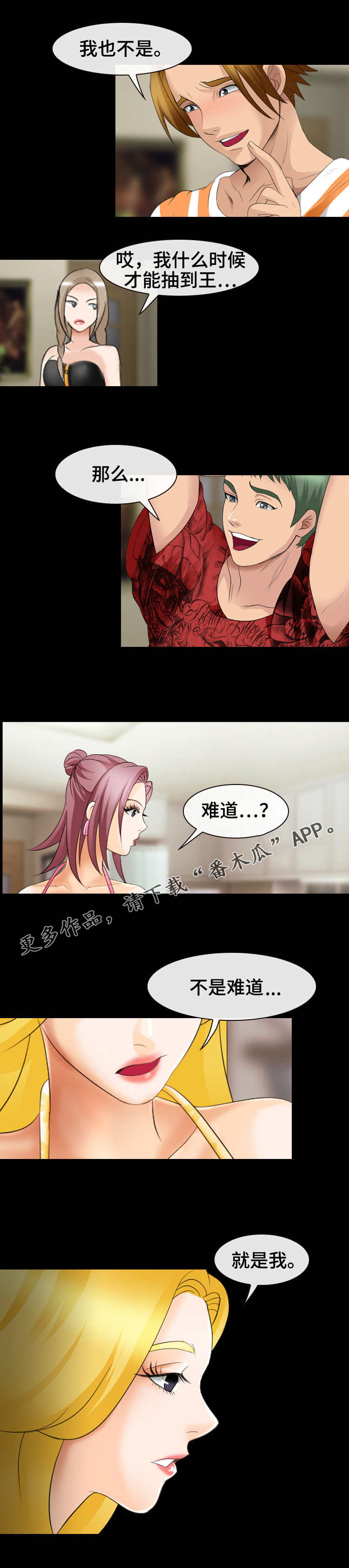 旅行轶事漫画,第21章：生气了5图