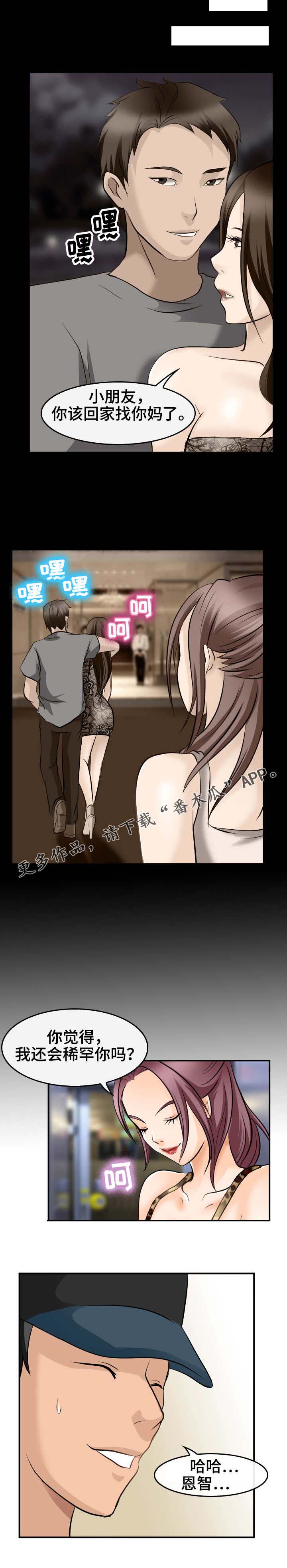 旅行轶事漫画,第7章：邀约1图