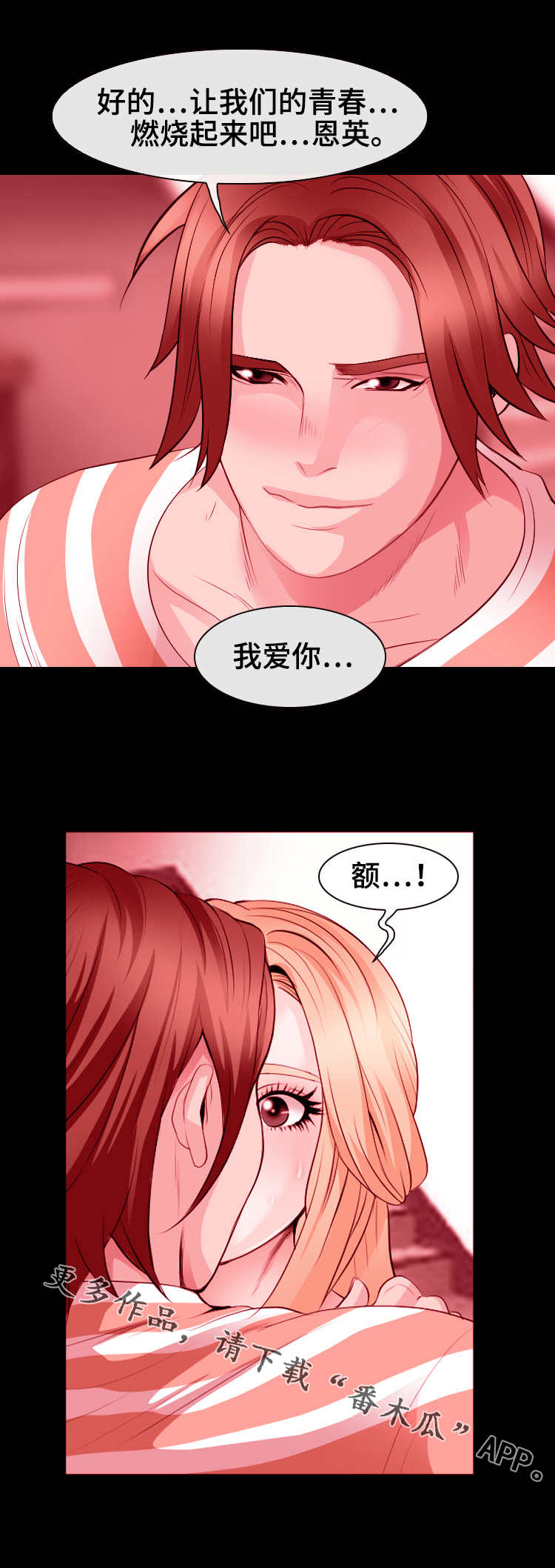 旅行轶事漫画,第17章：幻想3图