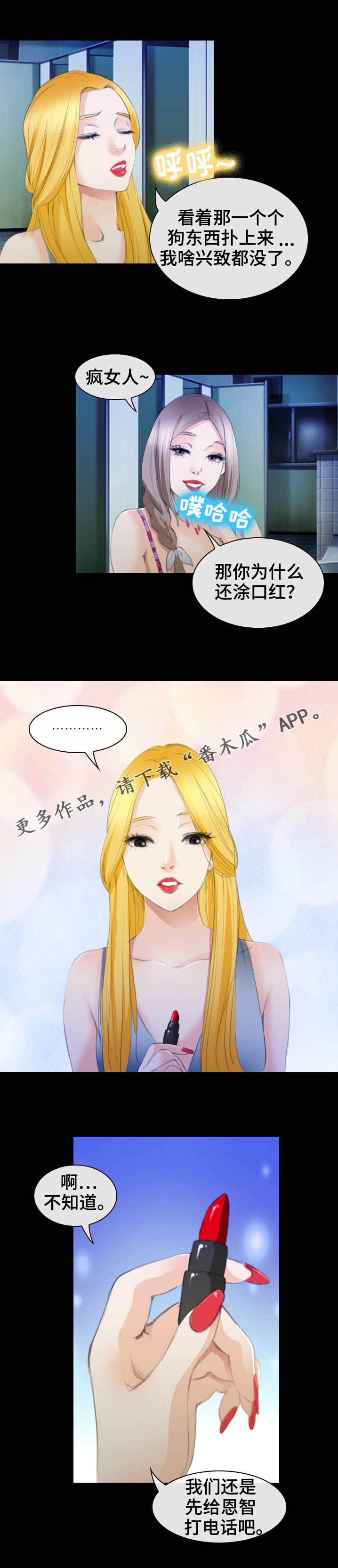 旅行轶事漫画,第46章：怒发冲冠3图