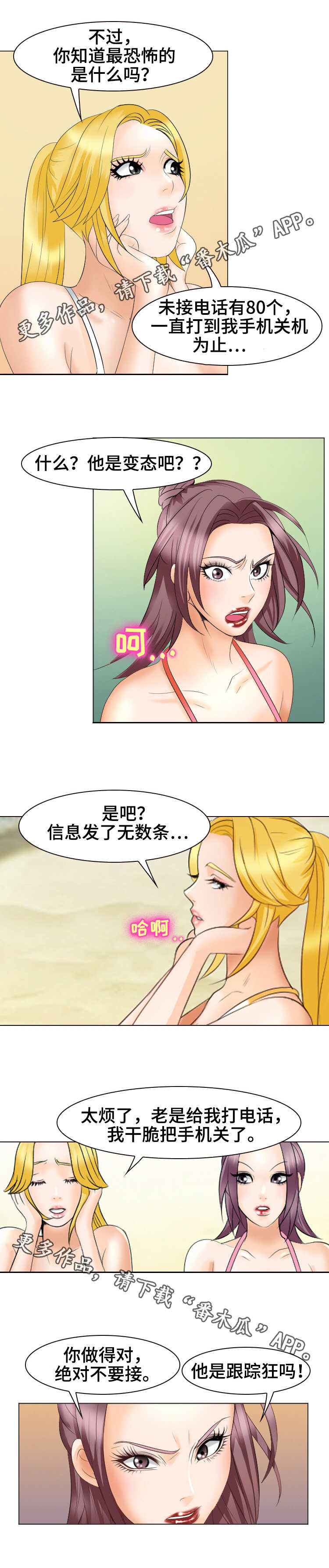 旅行轶事漫画,第35章：眼前的幸福1图