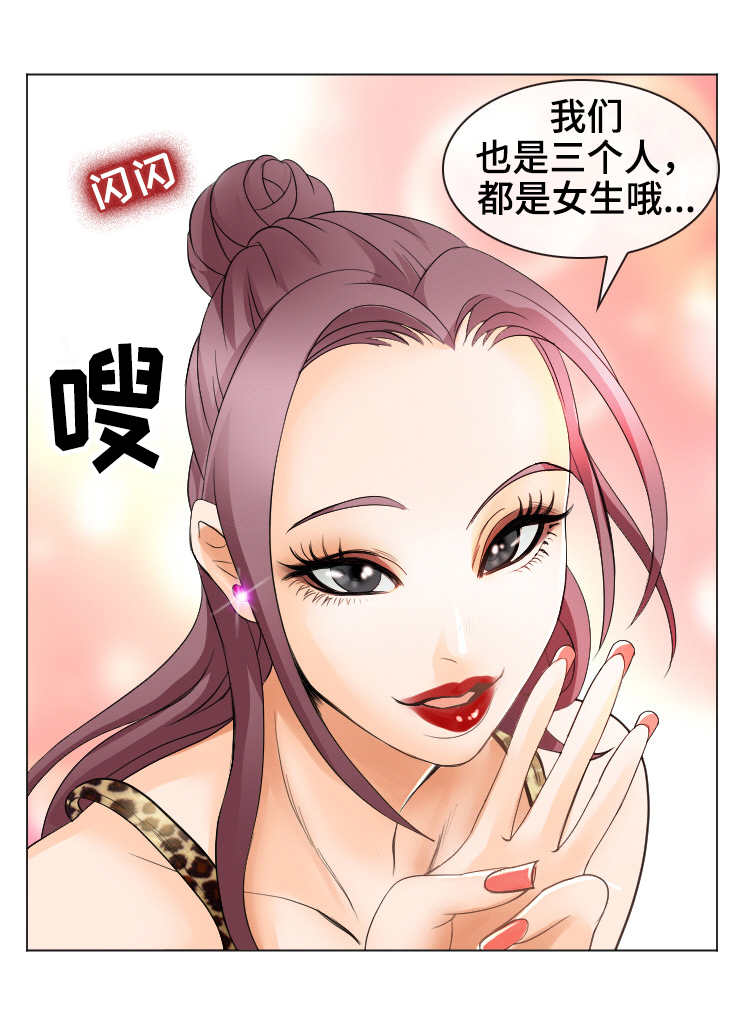 旅行轶事漫画,第6章：缘分2图