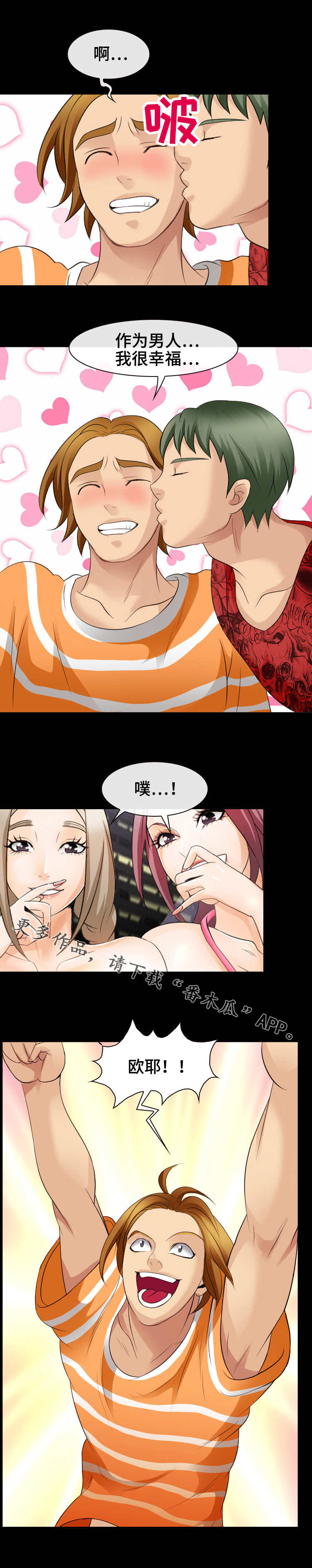 旅行轶事漫画,第18章：捉弄2图