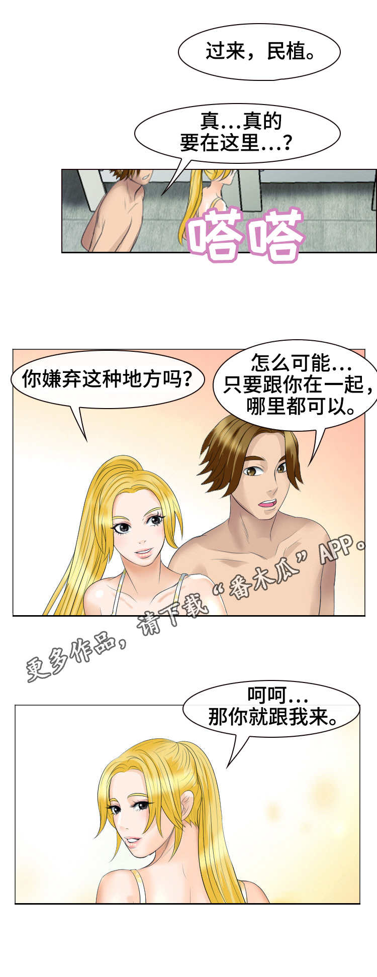旅行轶事漫画,第35章：眼前的幸福5图