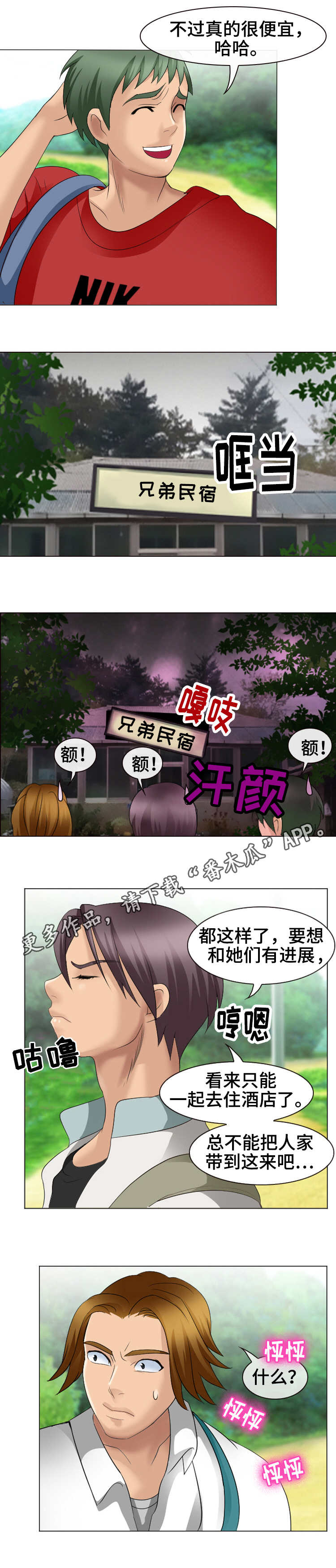 旅行轶事漫画,第11章：海滩1图