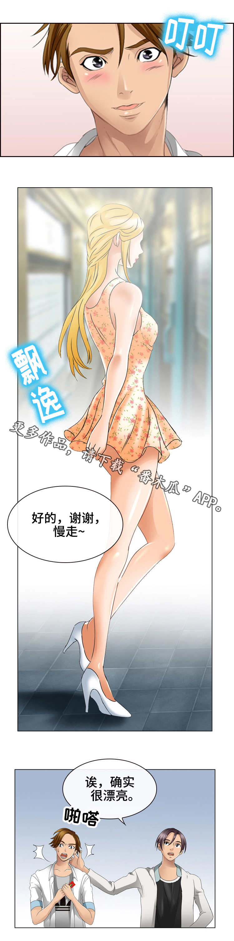 旅行轶事漫画,第4章：士力架3图