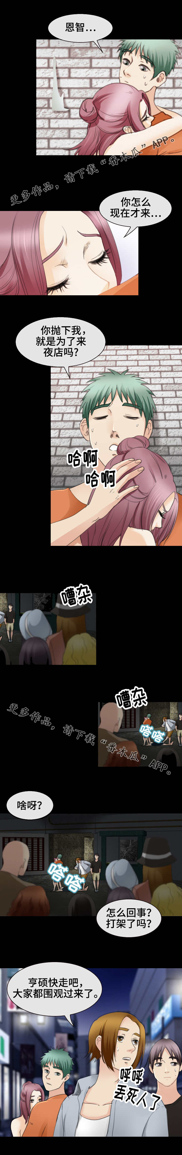 旅行轶事漫画,第47章：走正门4图