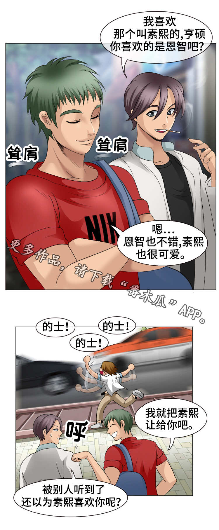 旅行轶事漫画,第10章：民宿2图