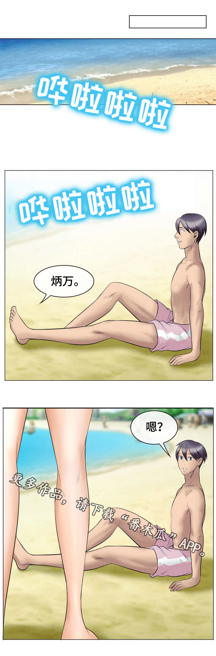旅行轶事漫画,第35章：眼前的幸福2图