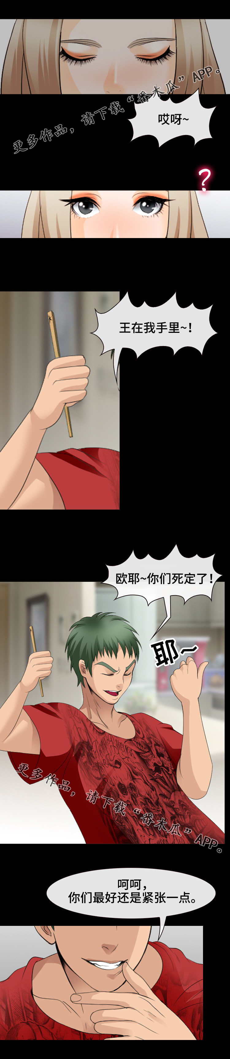 旅行轶事漫画,第19章：吻4图