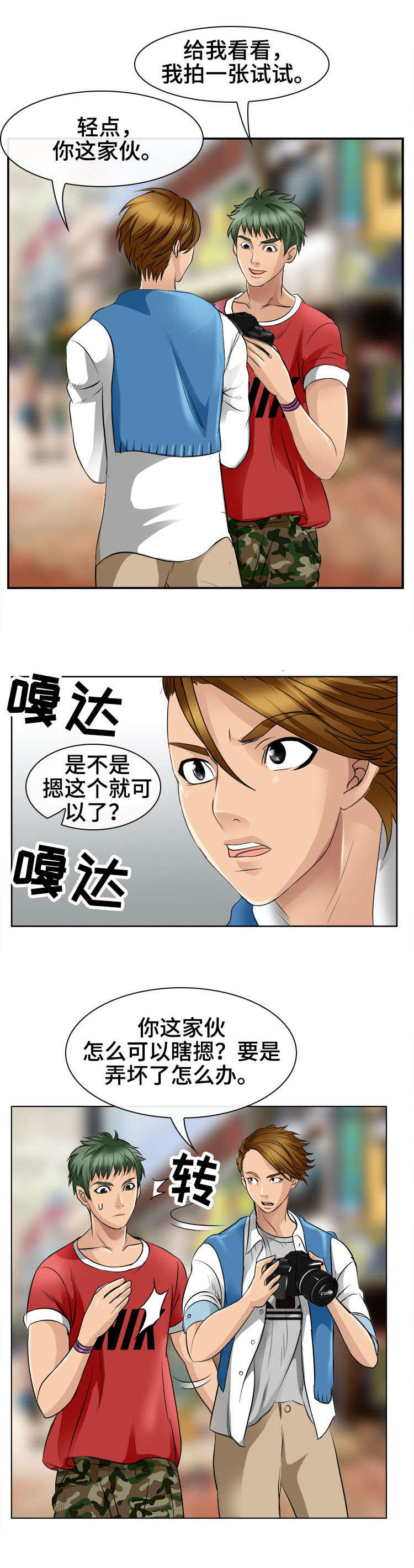 旅行轶事漫画,第2章：相机引发的意外3图