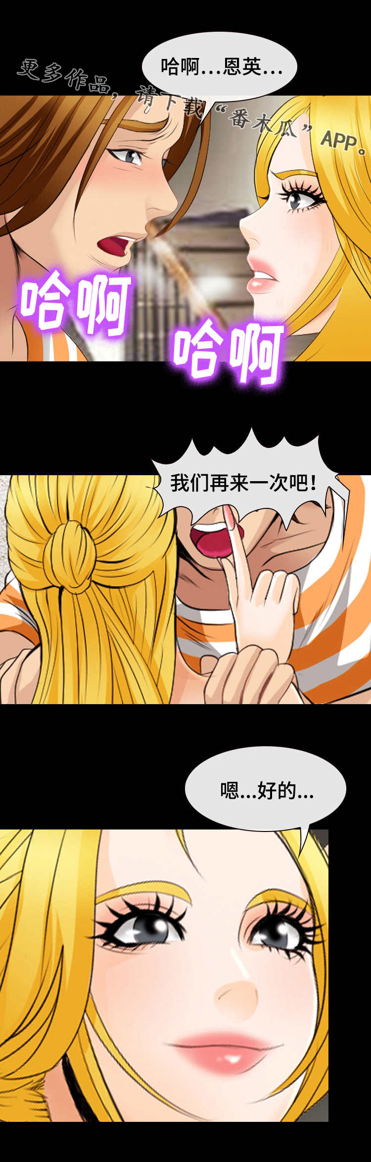 旅行轶事漫画,第28章：勇敢4图