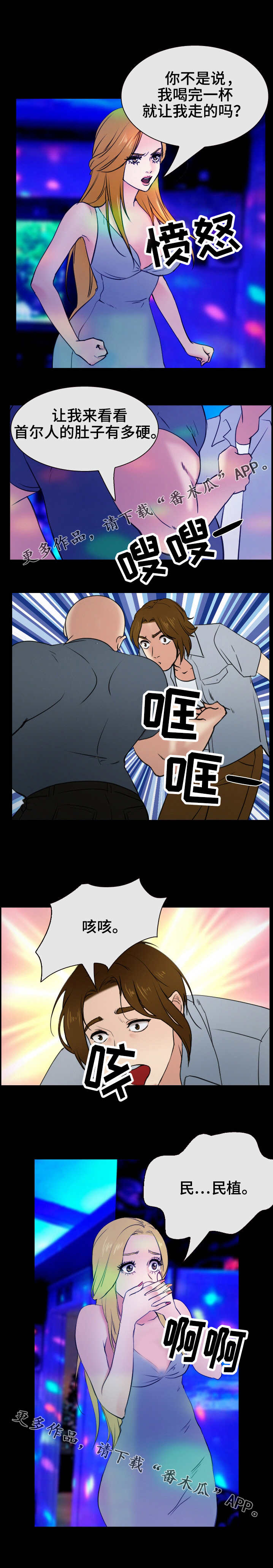 旅行轶事漫画,第51章：诡计3图