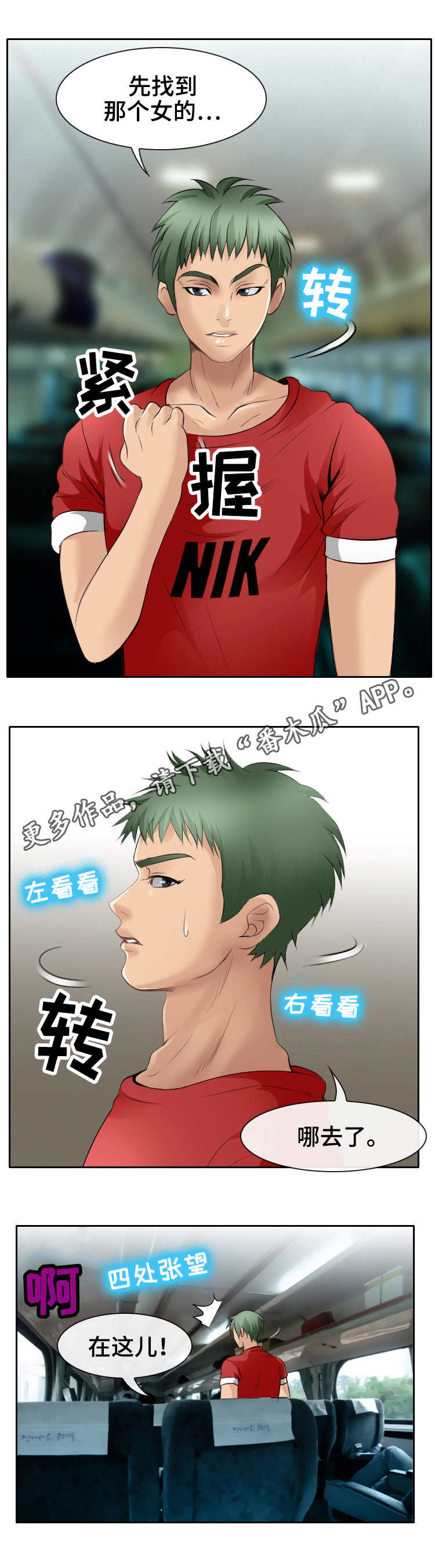 旅行轶事漫画,第5章：看傻眼2图