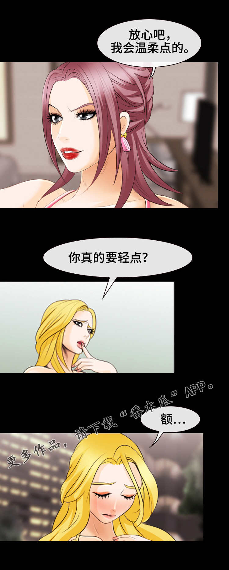 旅行轶事漫画,第20章：特殊惩罚3图