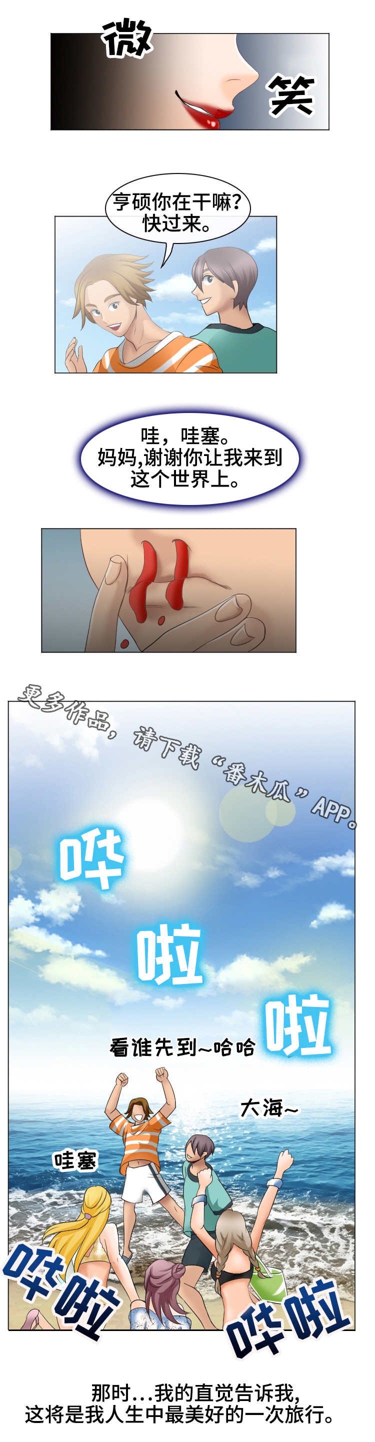 旅行轶事漫画,第11章：海滩1图