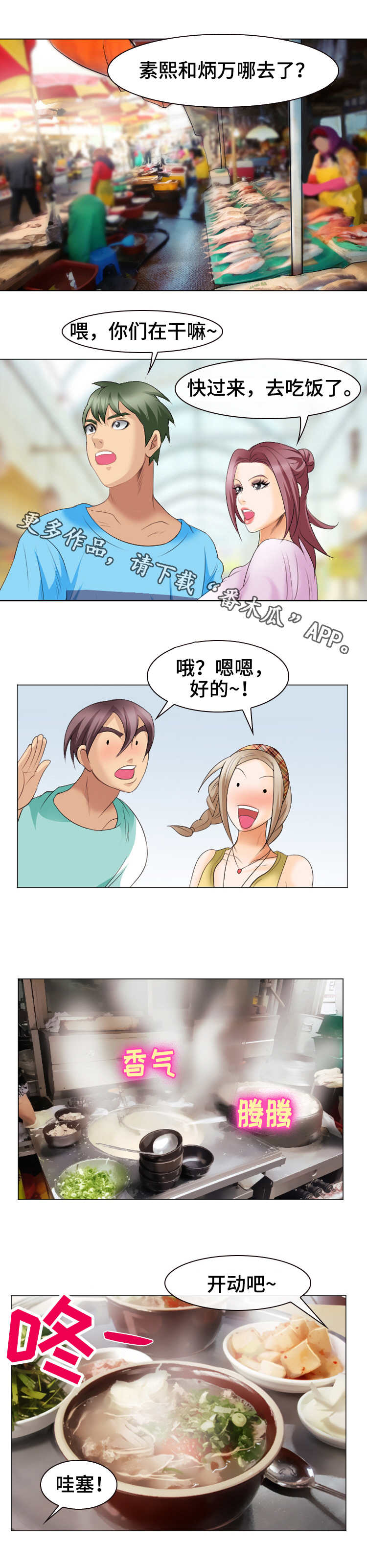 旅行轶事漫画,第33章：逛市场3图