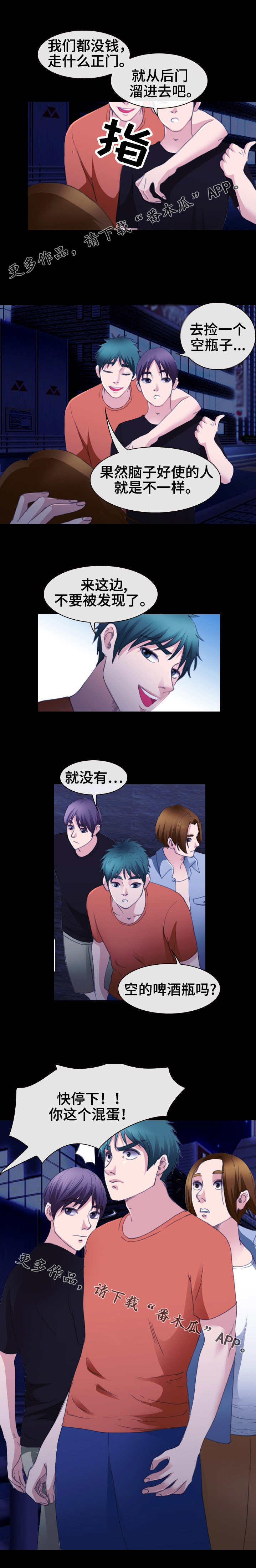旅行轶事漫画,第46章：怒发冲冠5图