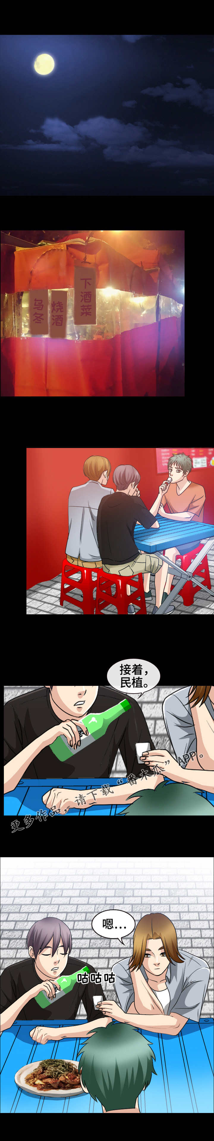 旅行轶事漫画,第43章：喝闷酒3图