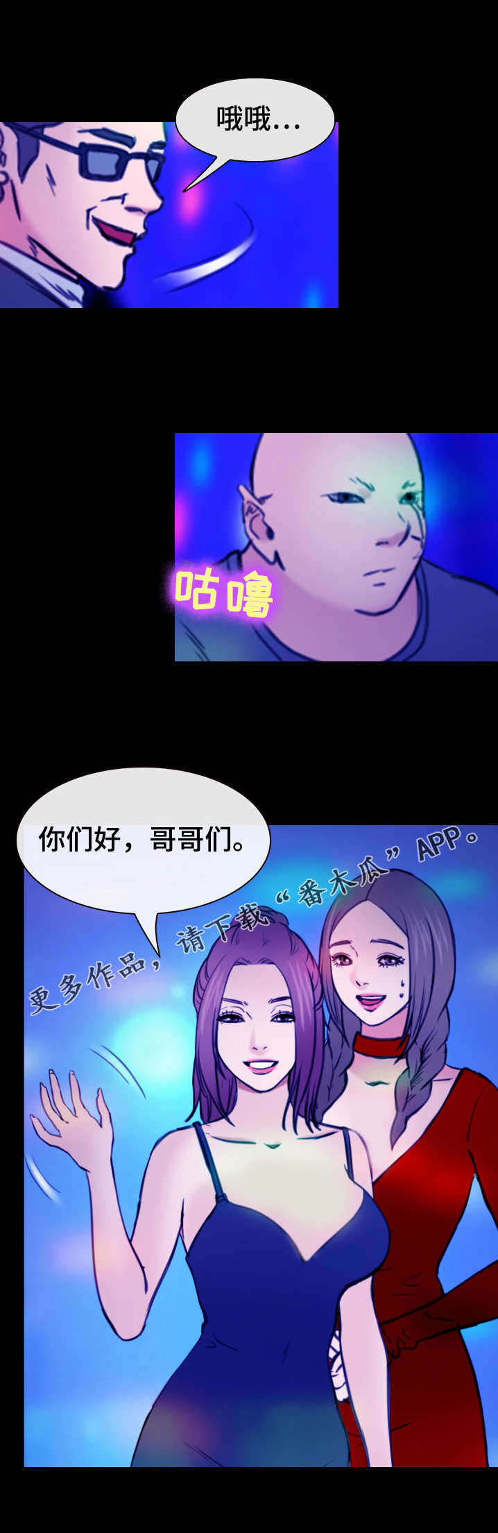 旅行轶事漫画,第54章：你们是谁2图
