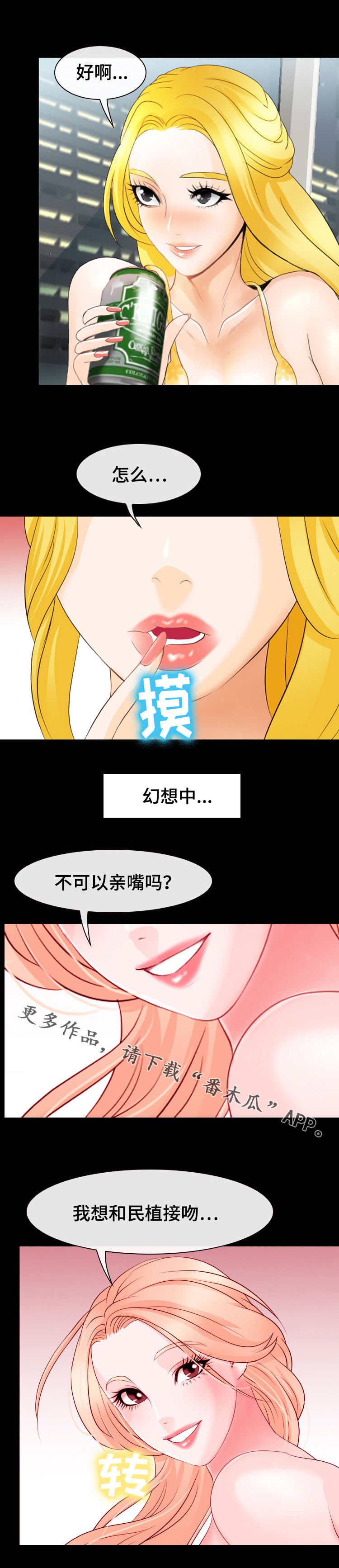 旅行轶事漫画,第16章：黑骑士3图