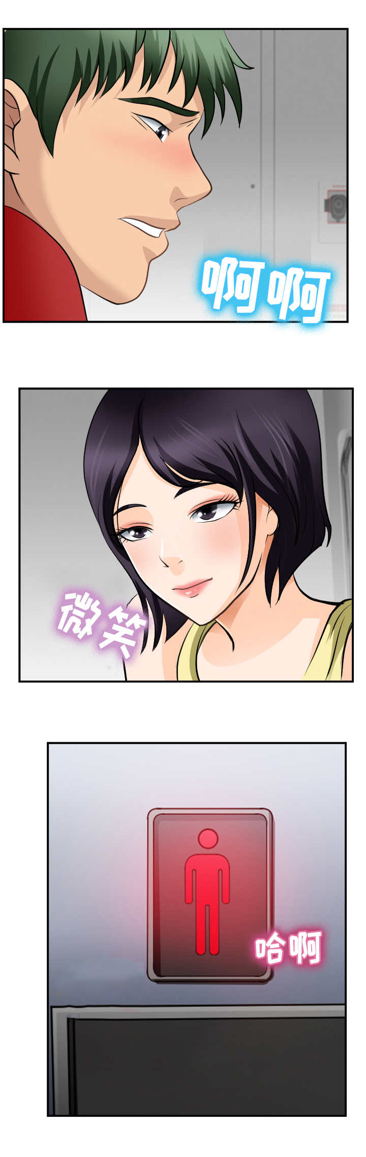 旅行轶事漫画,第5章：看傻眼2图