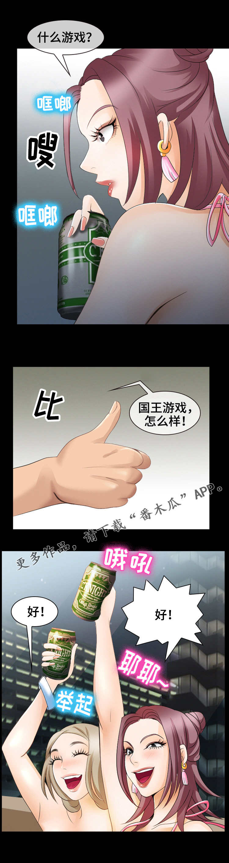 旅行轶事漫画,第14章：国王游戏4图